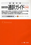 通訳ガイド