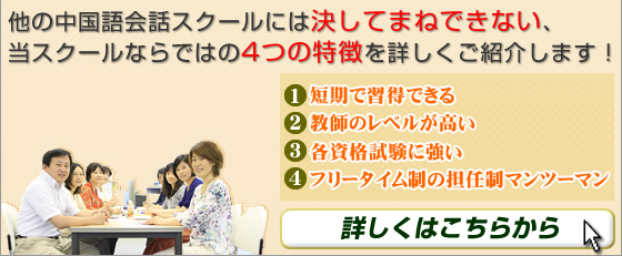 当スクールならではの４つの特徴
